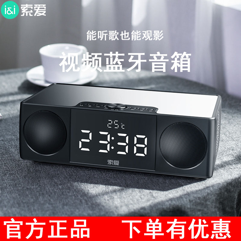 索愛S99 無線藍(lán)牙音箱超重低音炮音響迷你大音量3d環(huán)繞收音機(jī)鬧鐘