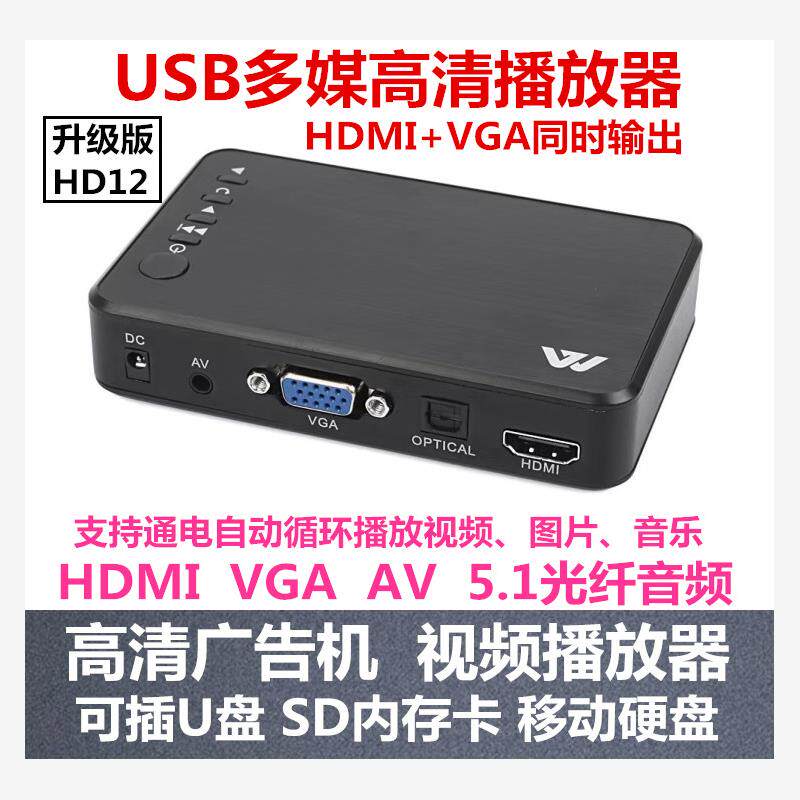 HD12广告机MI高清硬盘播