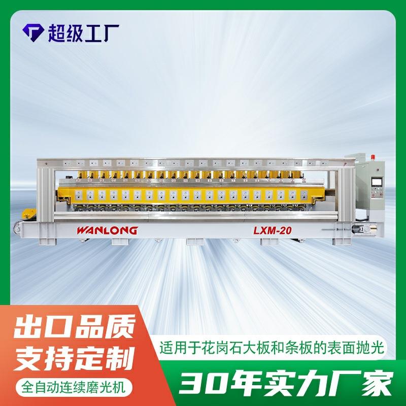 石材抛光机连续磨石机建材花岗岩大理石12头16头多头全自动打磨机