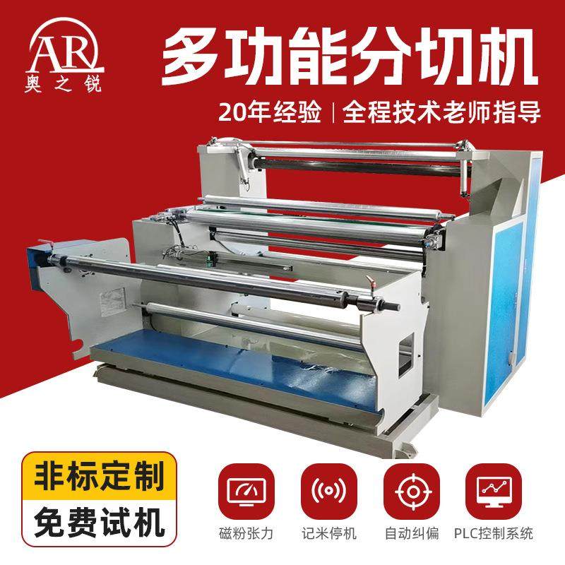 全自动分切机单双三层覆膜复合分条机PE薄膜卷料贴合分卷机定制,纺织面料/辅料/配套,其他纺织机械,淘宝优惠券,粉丝福利购,淘宝优惠卷