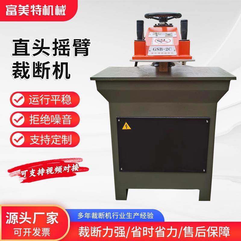 直头摇臂裁断机海绵裁断机面膜平面裁断机10T12T1620吨,纺织面料/辅料/配套,其他纺织机械,淘宝优惠券,粉丝福利购,淘宝优惠卷