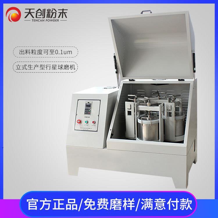 天创干湿研磨球磨机小型粉碎机实验球磨机