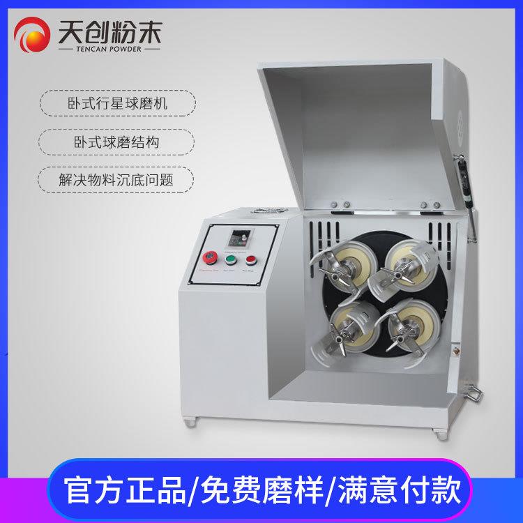 微型卧式实验室用行星球磨机WXQM-2L西安节能土壤球磨机工厂