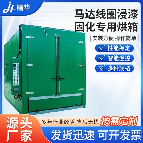 供应马达线圈浸漆固化烘箱大风量变压器热风循环固化炉工业烤箱