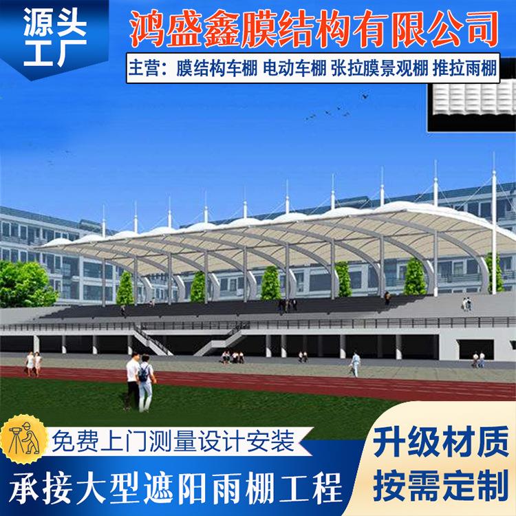 膜结构篮球场遮阳棚体育看台雨棚户外露天雨棚演讲台遮阳张拉膜棚