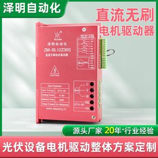 光伏设备电机12Z0S大功率直流无刷电机驱动器控制器方向大功率