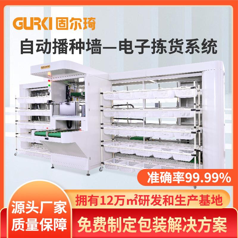 厂家直供电商分拣播种墙仓储物流发货拣选分拨墙自动货架分拣机