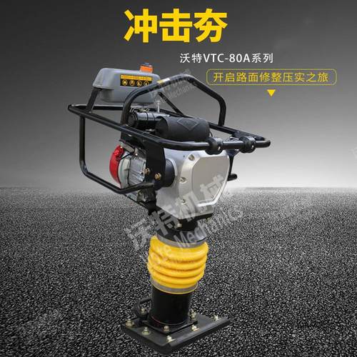 小型汽油夯实机柴油水泥机械路面打夯机厂家混凝土电夯快速