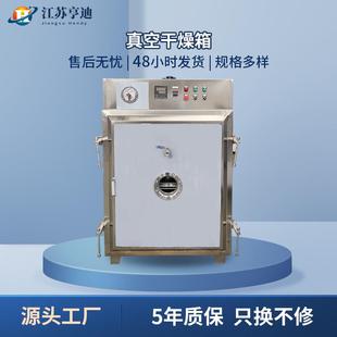 方形低温真空干燥箱实验室药材化工小型不锈钢电热恒温真空烘箱