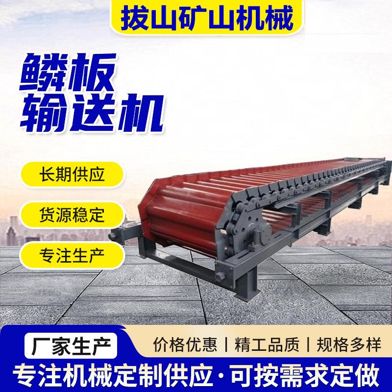 非标重型链板输送机矿山矿石B1200重型鳞板输送机重型板式给料机
