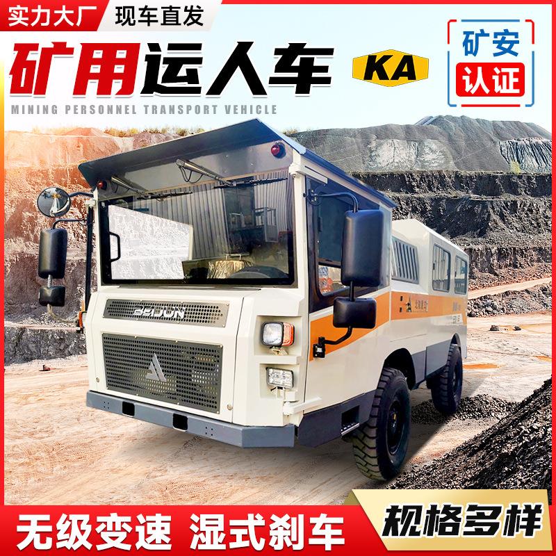 RU-10矿用运人车矿安认证井下湿式制动矿用无轨运人车井下矿车