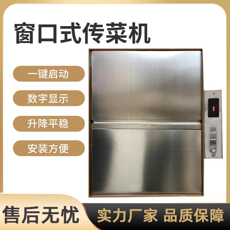 传菜机传菜电梯杂物梯传菜机升降机酒店饭店餐馆食堂餐梯