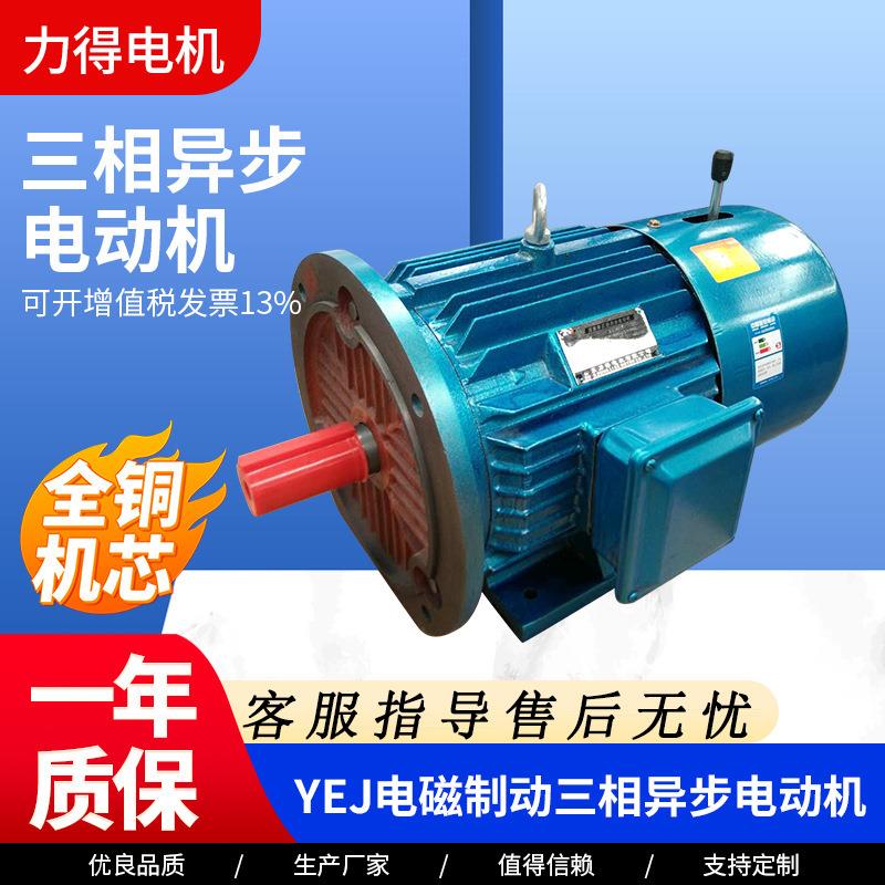 YEJ-80M1-4-0.55WYEJ-80M2-4-0.75W电磁制动三相异步电动机