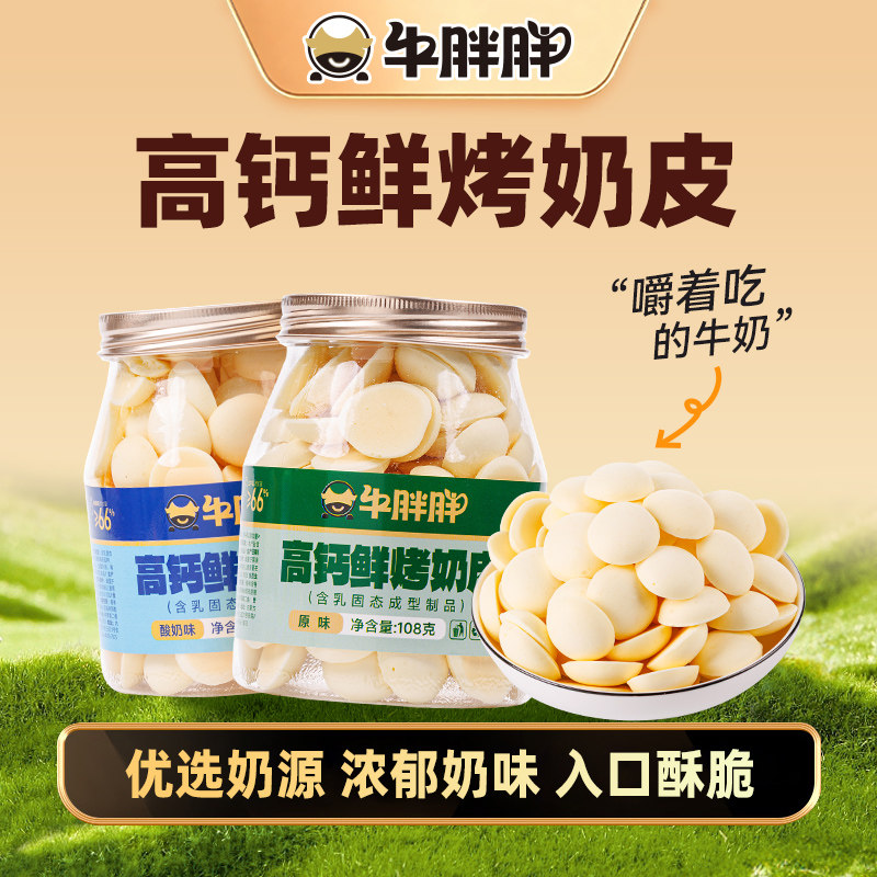 牛胖胖鲜烤奶皮子内蒙浓缩高钙蛋白牛乳金桔酸奶儿童零食108g/罐