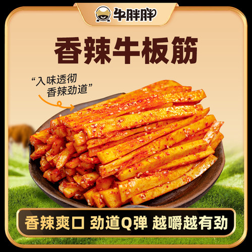 牛胖胖牛板筋香辣口味