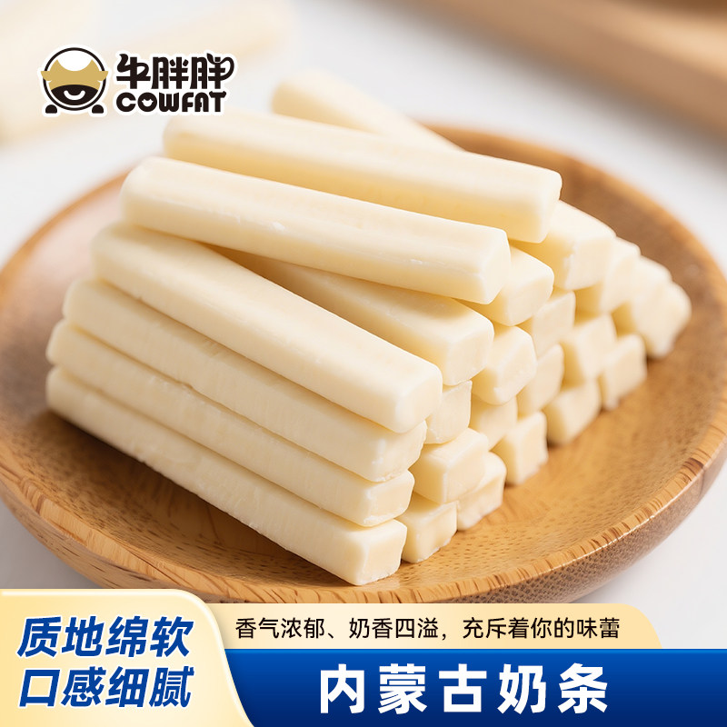 内蒙古特产奶条  奶制品 休闲零食内蒙原味奶条