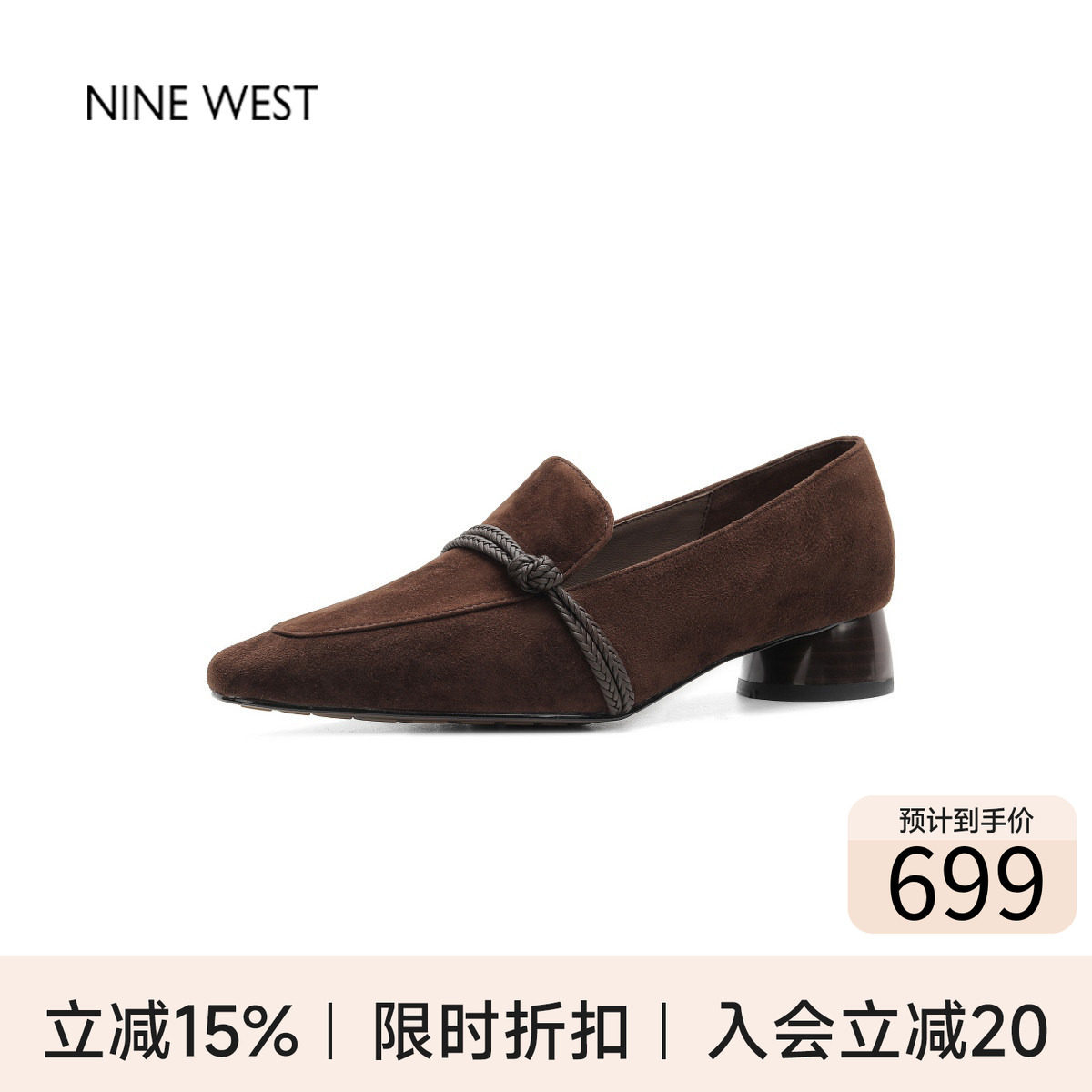 奥莱专供Nine West/玖熙通勤百搭粗跟尖头乐福鞋女法式复古小皮鞋