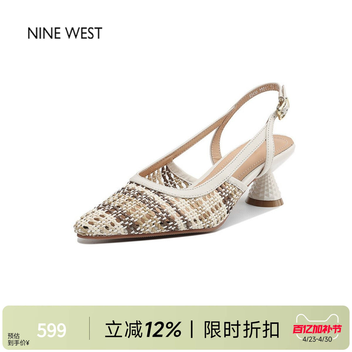 奥莱专供Nine West/玖熙法式复古风编织尖头凉鞋女夏外穿中跟包头