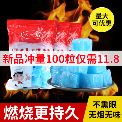 火火焰酒精块无烟引碳耐烧家用
