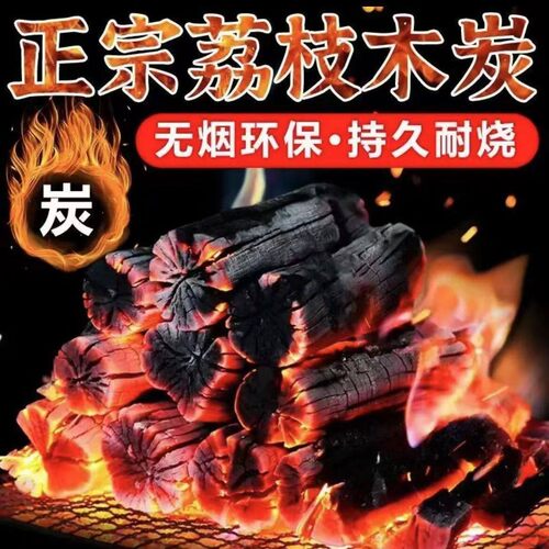 无烟无味易燃耐烧木炭烧烤炭