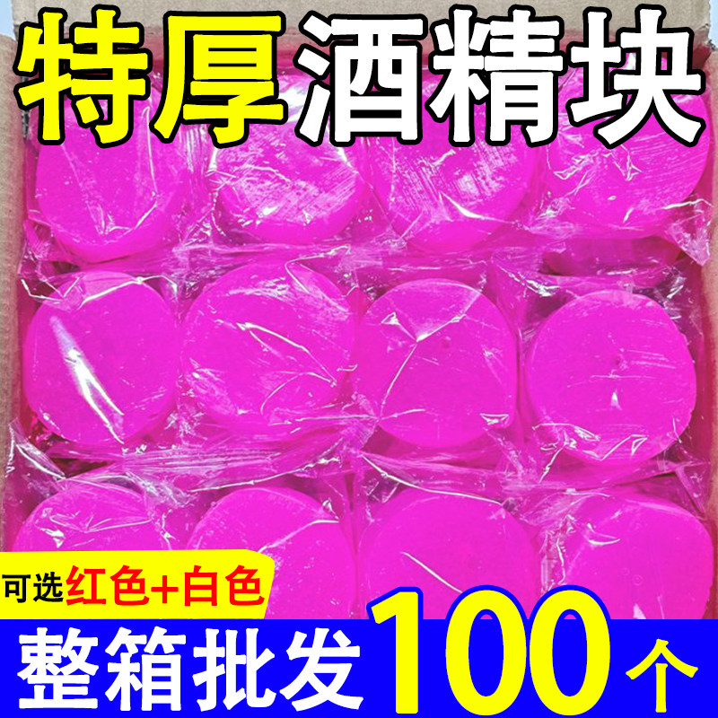 固体酒精块耐烧引燃块火锅干锅家用商用无烟燃料烧烤引火神器户外