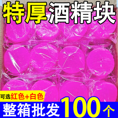 固体酒精块耐烧引燃块火锅干锅家用商用无烟燃料烧烤引火神器户外