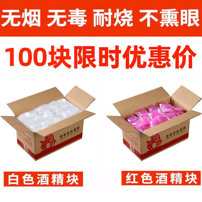 固体酒精块耐烧家用引火神器引碳