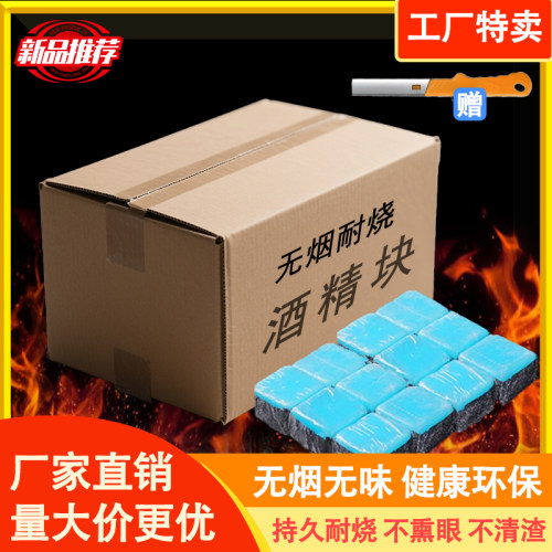 无烟耐烧固体酒精块商用批发整箱