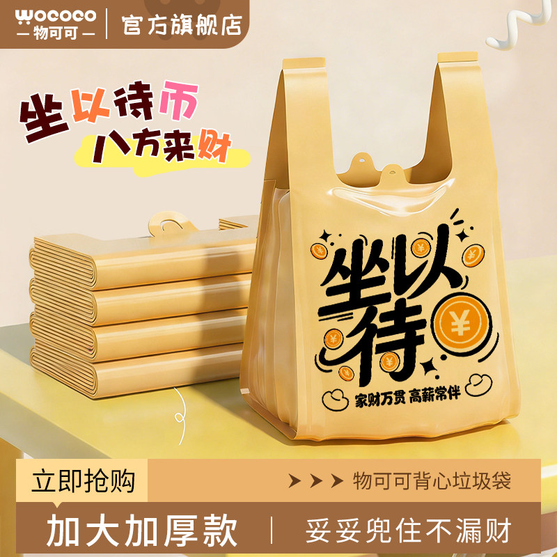 背心手提式垃圾袋大号家用加厚特厚厨房专用实惠装马甲清洁塑料袋,家庭/个人清洁工具,家用垃圾袋,淘宝优惠券,粉丝福利购,淘宝优惠卷