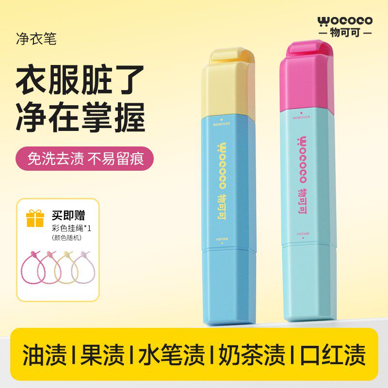 物可可免洗去渍笔便携式衣物油污血迹清洁笔脏污即时干洗剂去污笔
