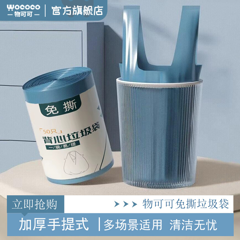 免撕垃圾袋家用加厚手提式客厅厨余专用中大号背心式不易漏塑料袋