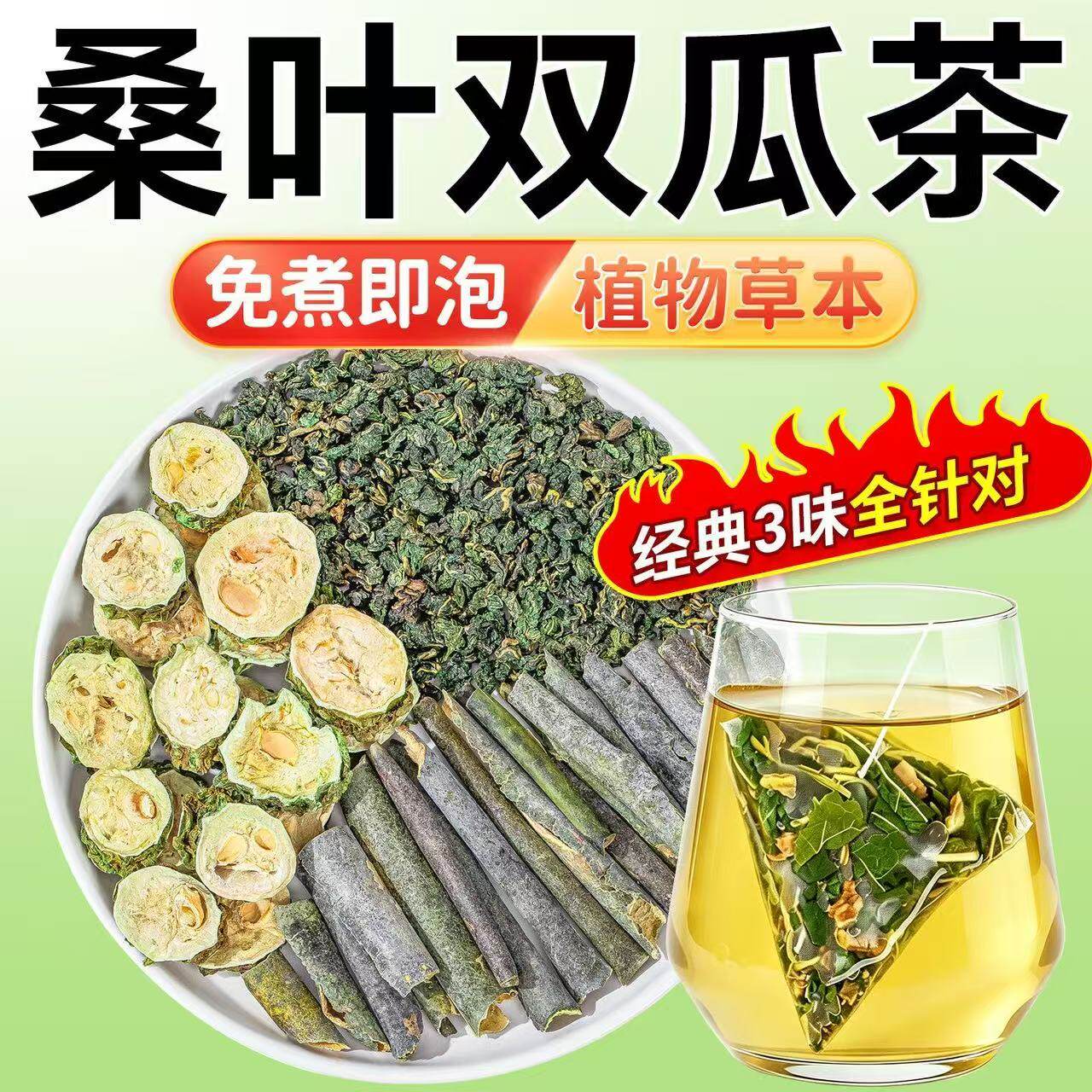 桑叶苦瓜冬瓜茶降血糖血脂血压血糖的喝什么好茶专用苦瓜片干降三高桑叶双瓜茶正品适合糖人高血糖喝的苦瓜干降血糖友尿病喝的茶