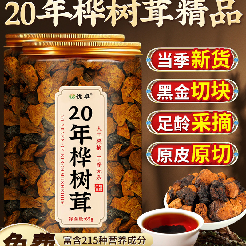长白山野生桦树茸茶的功效和作用综合功效保健食品