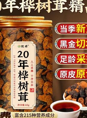 长白山野生桦树茸茶的功效和作用黑金颗粒正品降血糖血压血脂的茶降血糖血脂血压高喝什么茶