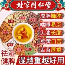 北京同仁堂五指毛桃薏米芡实健脾祛湿茶祛排湿气茯苓去除湿寒气毒养生茶女男性去体内湿气重排毒排体内寒气重减肥健脾养胃调理脾胃