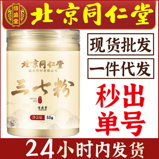 三七粉的功效与作用同仁堂正品官方旗舰店三七粉云南文山特级细粉