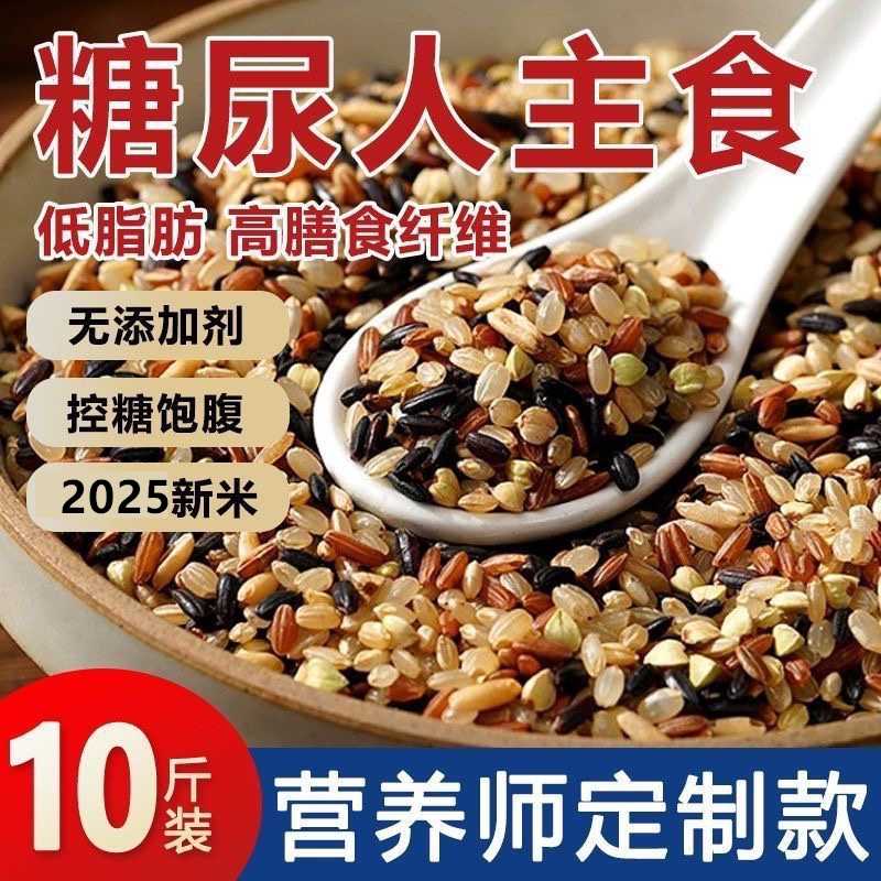 七色糙米糖尿病人吃的五谷杂粮米控无糖精主食食品非降血糖专用