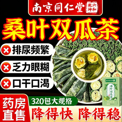 桑叶苦瓜干冬瓜组合茶正品官方店降糖茶降血糖的茶减肥降三高降甘酯油三血脂血压桑叶双瓜茶糖人专用控糖茶
