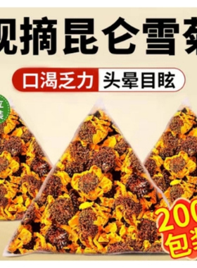 新疆特产昆仑冰山雪菊茶有什么的功效去火清热解排毒特级野生正品