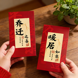 2026新款乔迁新居压枕头红包专用高档搬家高枕无忧创意仪式感送礼