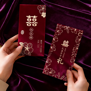 红包结婚送闺蜜专用份子钱高档随份子改口婚礼高级喜字祝福利是封