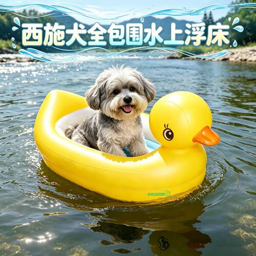 西施犬全包围泳圈狗狗水上浮床装备狗浮排小狗小大型犬宠物游泳池