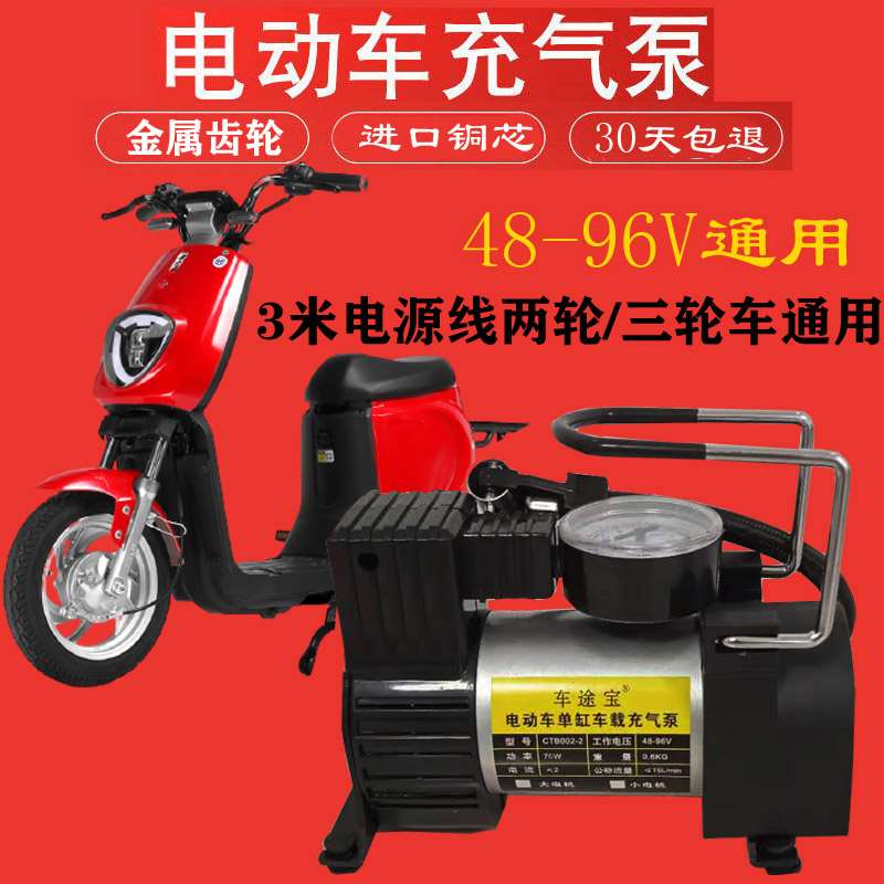 电动车自行车充气泵电瓶自动打气筒48v60v72v96v车载便携式打气泵