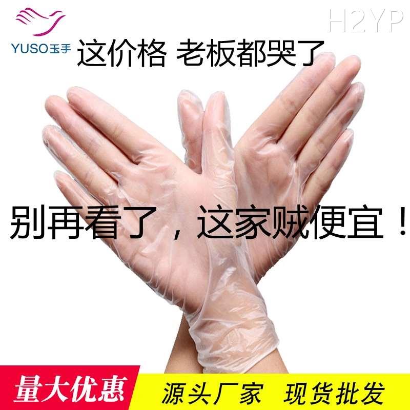 玉手pvc一次性手套食品级微弹无粉乳胶透明餐饮揉面洗碗美容护理