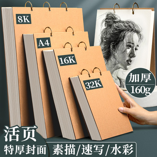 加厚a4素描本素描本32k手绘专用绘画本活页可拆卸随身8k素描纸画