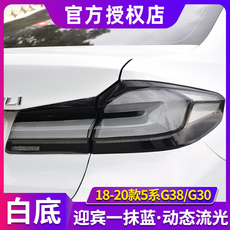 Фара сборки 宝马5系尾灯总成 18-20款g30改装21新款g38 3d尾灯lci led尾灯