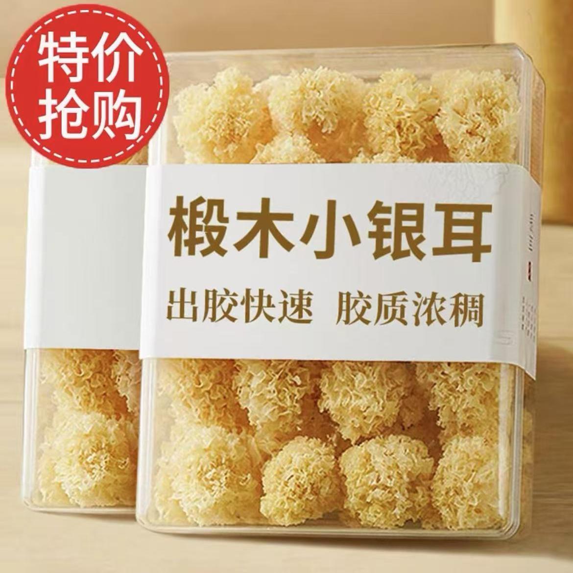 椴木小银耳干货特级无熏硫白木耳软糯易出胶古田农家特产胶质浓稠