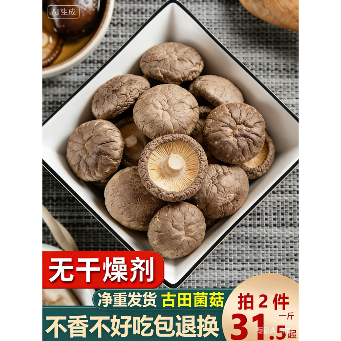 古田农家香菇干货商用小香菇非特级蘑菇冬菇花菇菌菇拍2件500g,粮油调味/速食/干货/烘焙,干货组合/料包/汤包/干货礼盒,淘宝优惠券,粉丝福利购,淘宝优惠卷