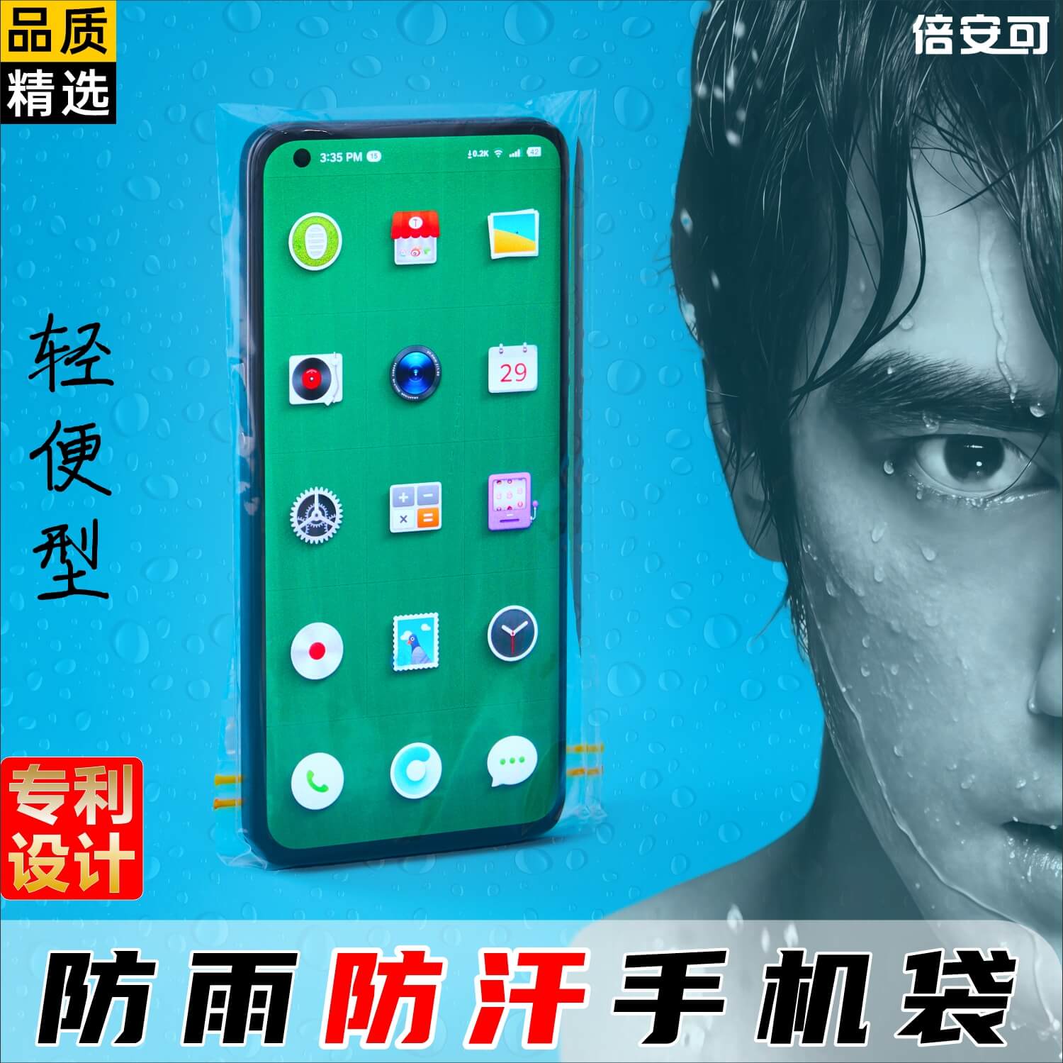 运动款防雨防汗手机袋一次性跑步户外手机密封袋可触屏透明保护袋