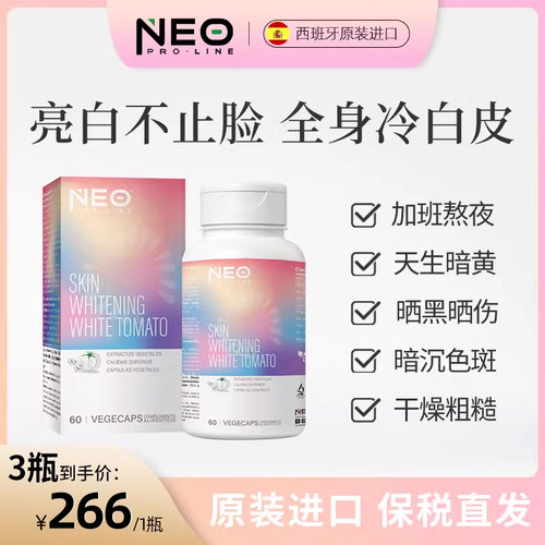 全身亮白 淡斑淡纹 祛黑神器